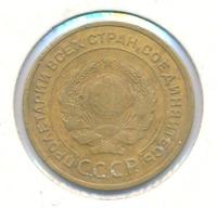 5 копеек 1926 года