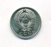 15 копеек 1965 года