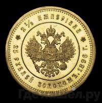 2 1/2 империала - 25 рублей 1896 года * В память коронации Николая 2