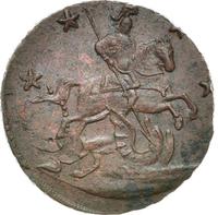 4 копейки 1762 года