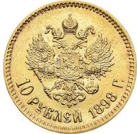 10 рублей 1898 года