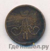 1 копейка 1865 года ЕМ