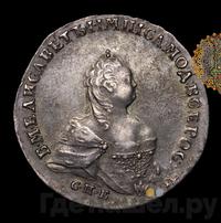 Полтина 1743 года