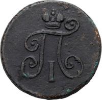 Деньга 1798 года