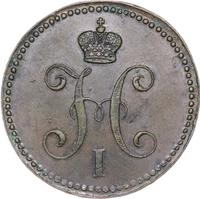 3 копейки 1842 года