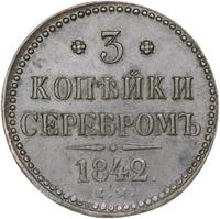3 копейки 1842 года