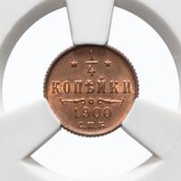 1/4 копейки 1900 года СПБ