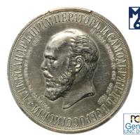 1 рубль 1912 года ЭБ В память открытия монумента Александру 3 Трон