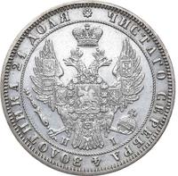 1 рубль 1848 года