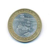 10 рублей 2009 года  Калуга