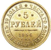 5 рублей 1856 года СПБ АГ