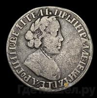 Полуполтинник 1703 года