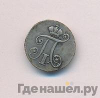 5 копеек 1801 года