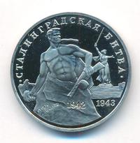 3 рубля 1993 года ММД