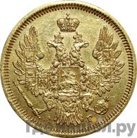 5 рублей 1856 года СПБ АГ