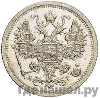 15 копеек 1896 года СПБ АГ