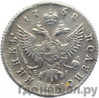 Полуполтинник 1758 года ММД ЕI