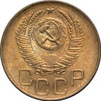 3 копейки 1952 года