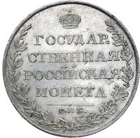 1 рубль 1809 года