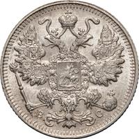 15 копеек 1916 года