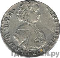 Полтина 1710 года