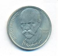 1 рубль 1990 года