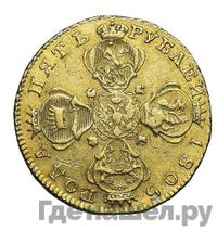 5 рублей 1805 года