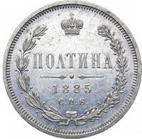 Полтина 1885 года СПБ АГ