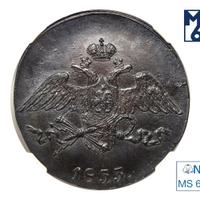 5 копеек 1833 года