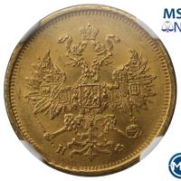 5 рублей 1879 года СПБ НФ