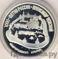 3 рубля 1995 года ЛМД