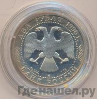 2 рубля 1996 года ММД