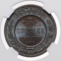 3 копейки 1897 года СПБ