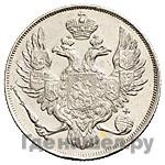 3 рубля 1836 года СПБ