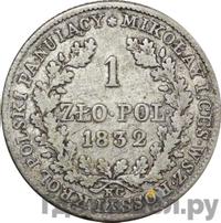 1 злотый 1832 года