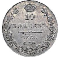 10 копеек 1836 года