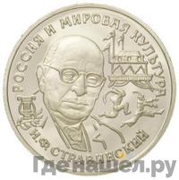 150 рублей 1993 года ЛМД