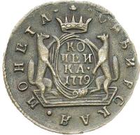 1 копейка 1779 года