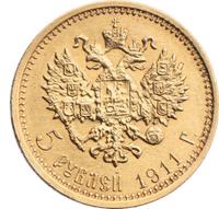 5 рублей 1911 года ЭБ