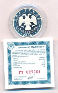 2 рубля 2008 года ММД