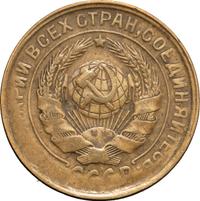 2 копейки 1930 года