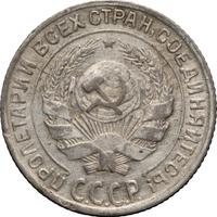 10 копеек 1930 года