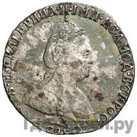 Гривенник 1786 года