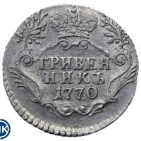 Гривенник 1770 года