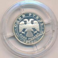 1 рубль 1998 года ММД