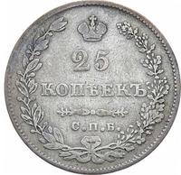 25 копеек 1829 года СПБ НГ