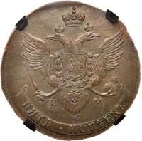 5 копеек 1789 года