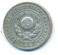 15 копеек 1924 года