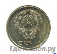 3 копейки 1966 года