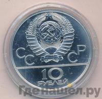 10 рублей 1980 года ЛМД